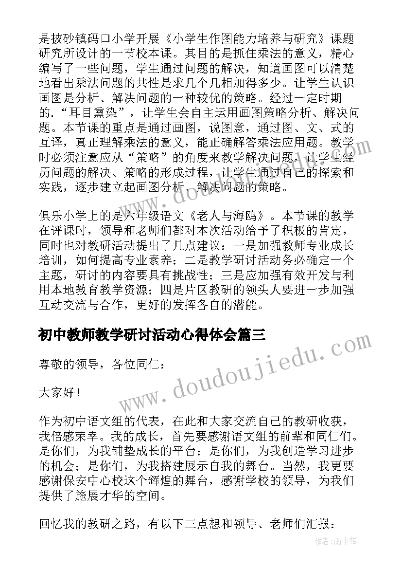 最新初中教师教学研讨活动心得体会 初中数学教学研讨活动心得体会(优质5篇)