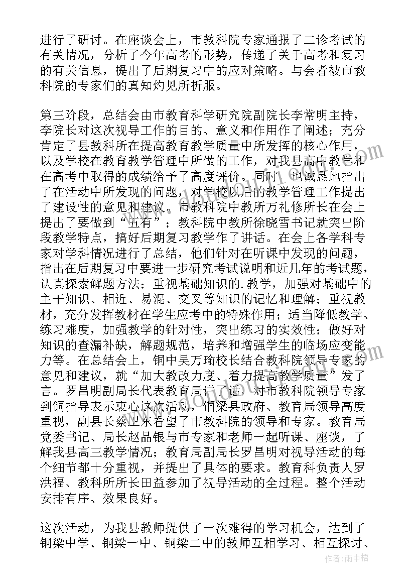 最新初中教师教学研讨活动心得体会 初中数学教学研讨活动心得体会(优质5篇)