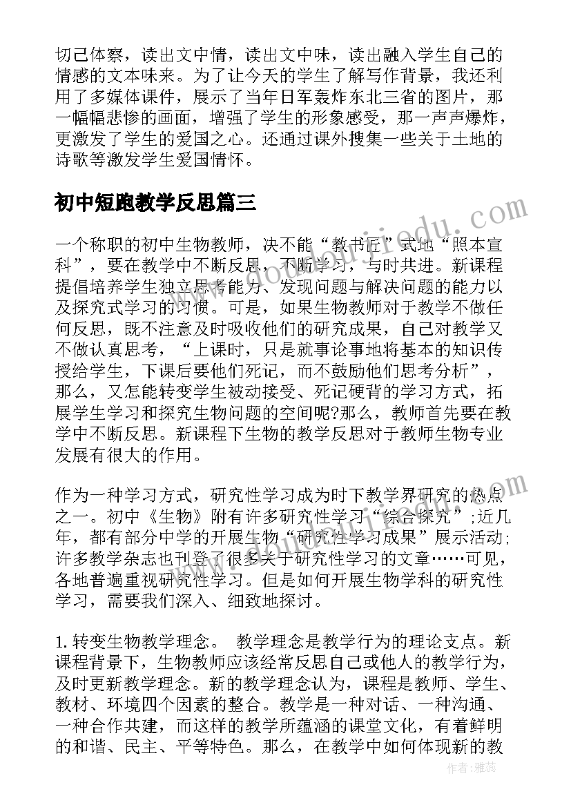 最新初中短跑教学反思 初中教学反思(优质9篇)