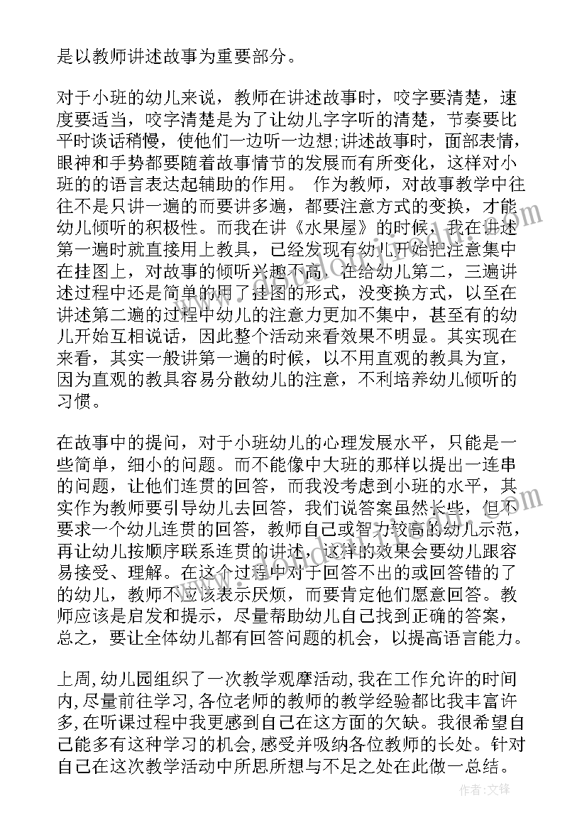 最新建长城活动反思 幼儿园教学反思(汇总9篇)