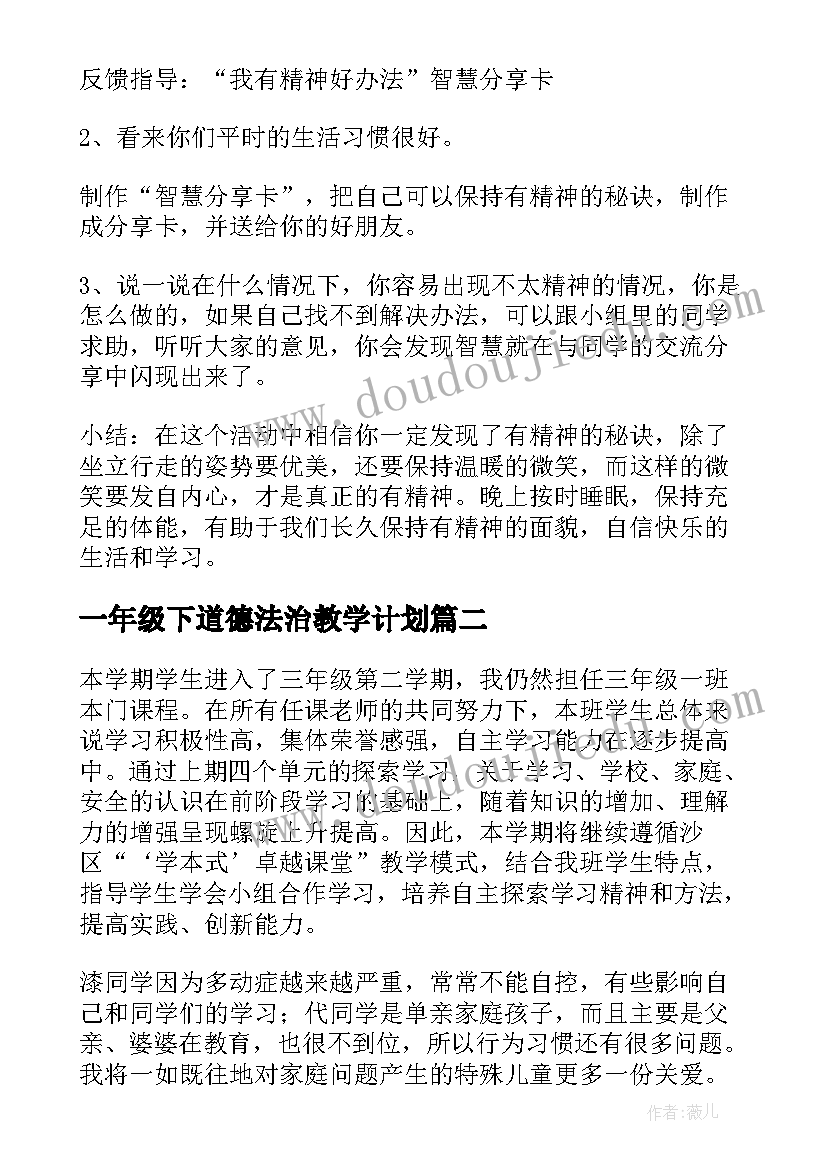 2023年一年级下道德法治教学计划 一年级道德与法治教学计划(通用5篇)