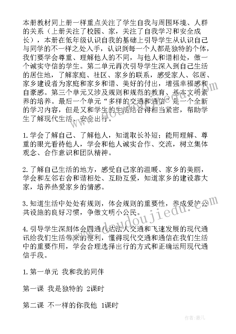 2023年一年级下道德法治教学计划 一年级道德与法治教学计划(通用5篇)