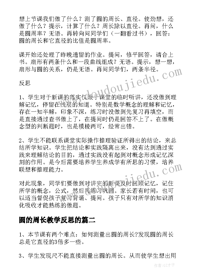 2023年圆的周长教学反思的(实用9篇)