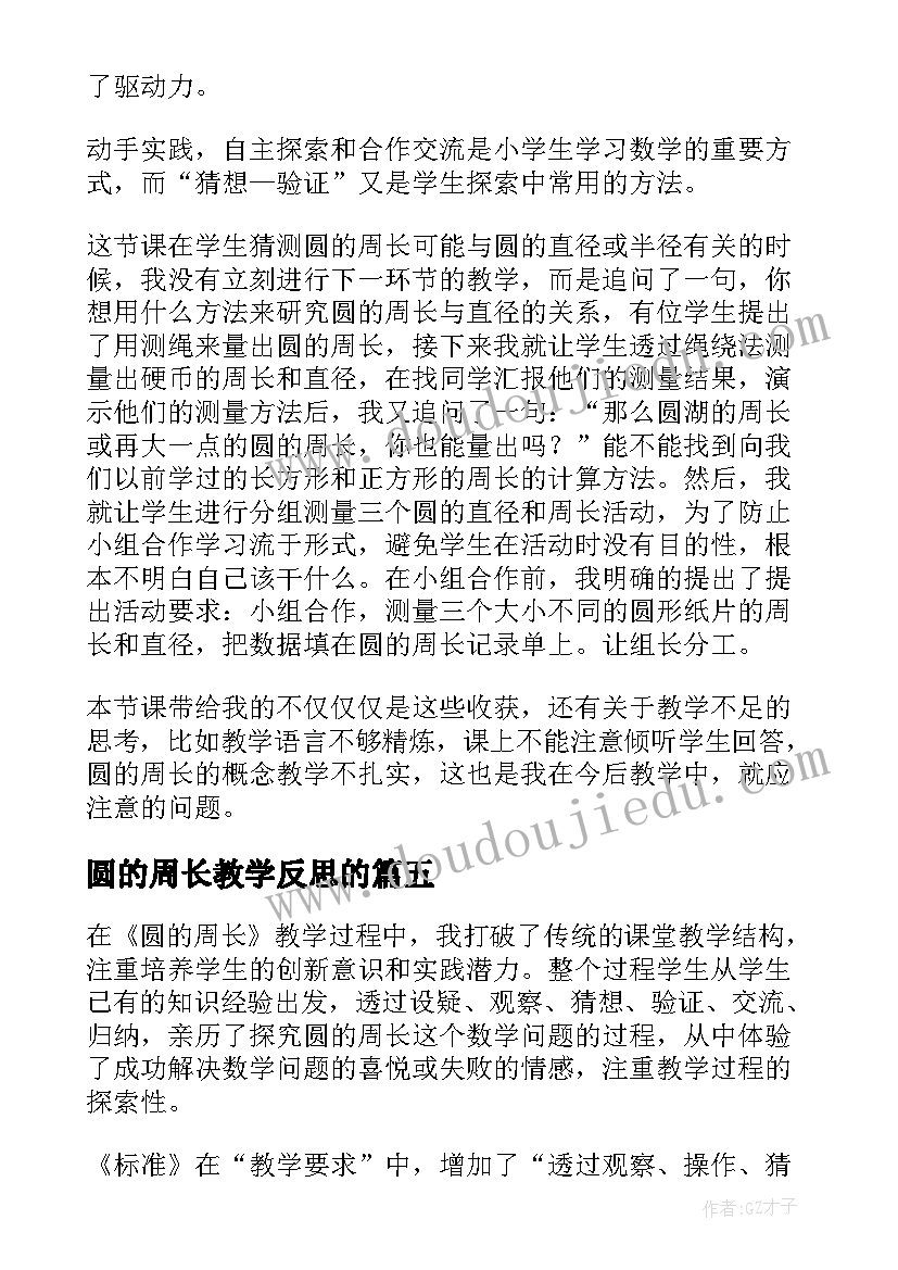 2023年圆的周长教学反思的(实用9篇)