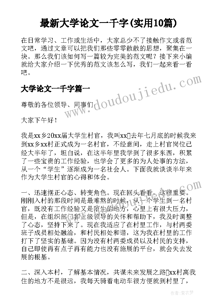 最新大学论文一千字(实用10篇)