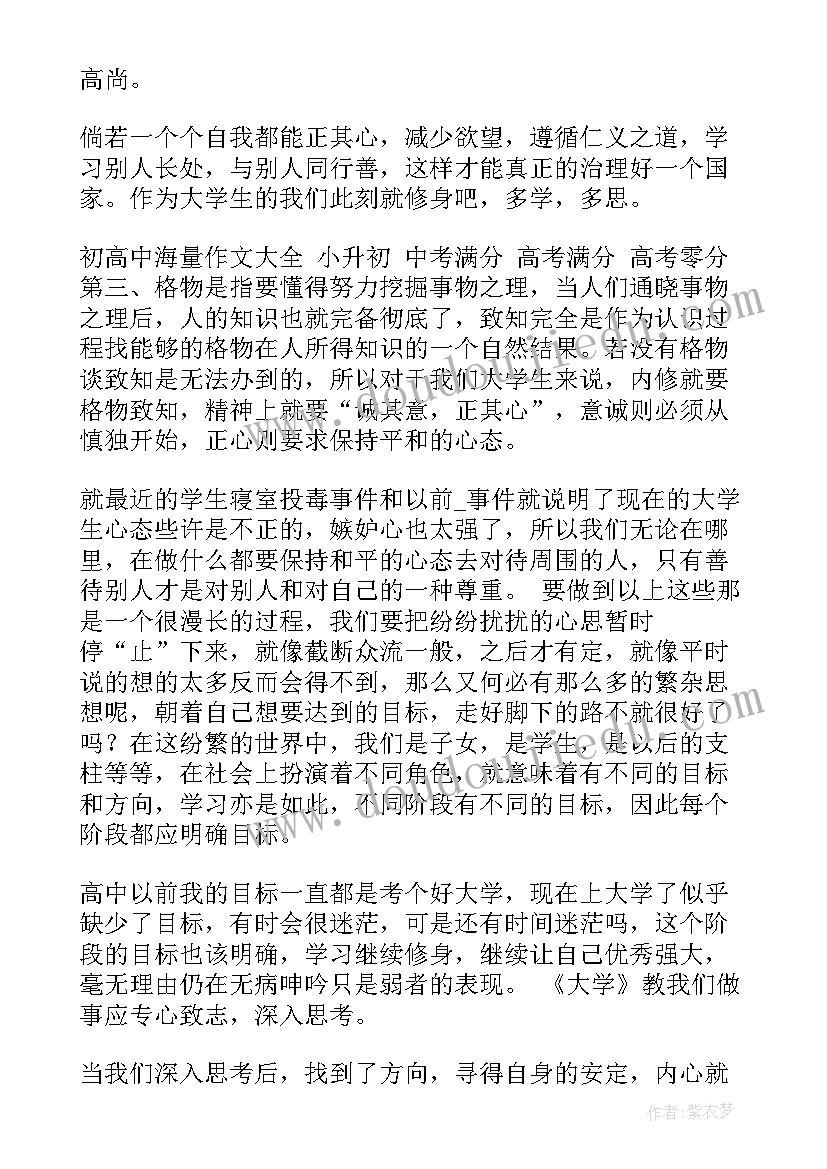 最新大学论文一千字(实用10篇)