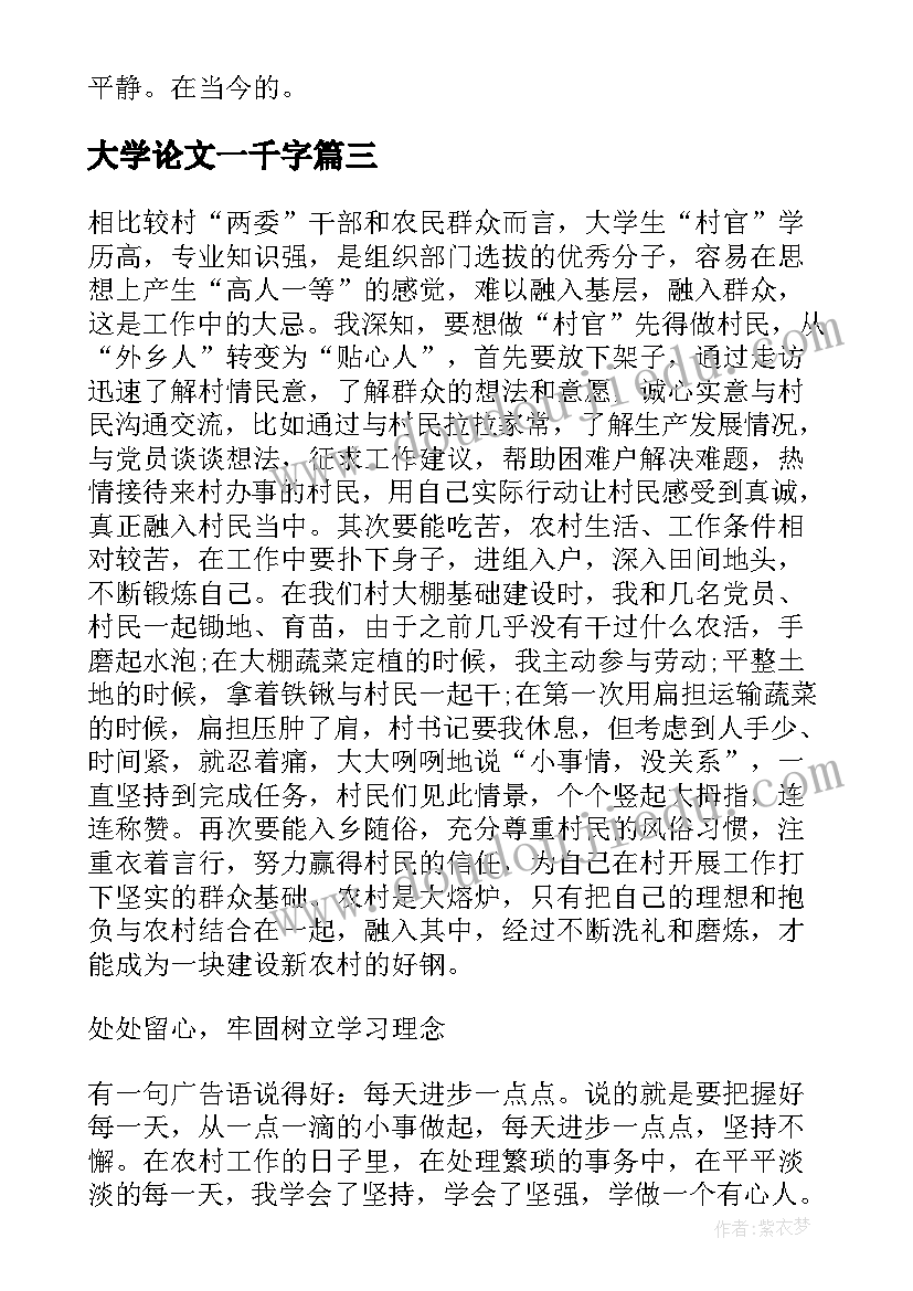 最新大学论文一千字(实用10篇)