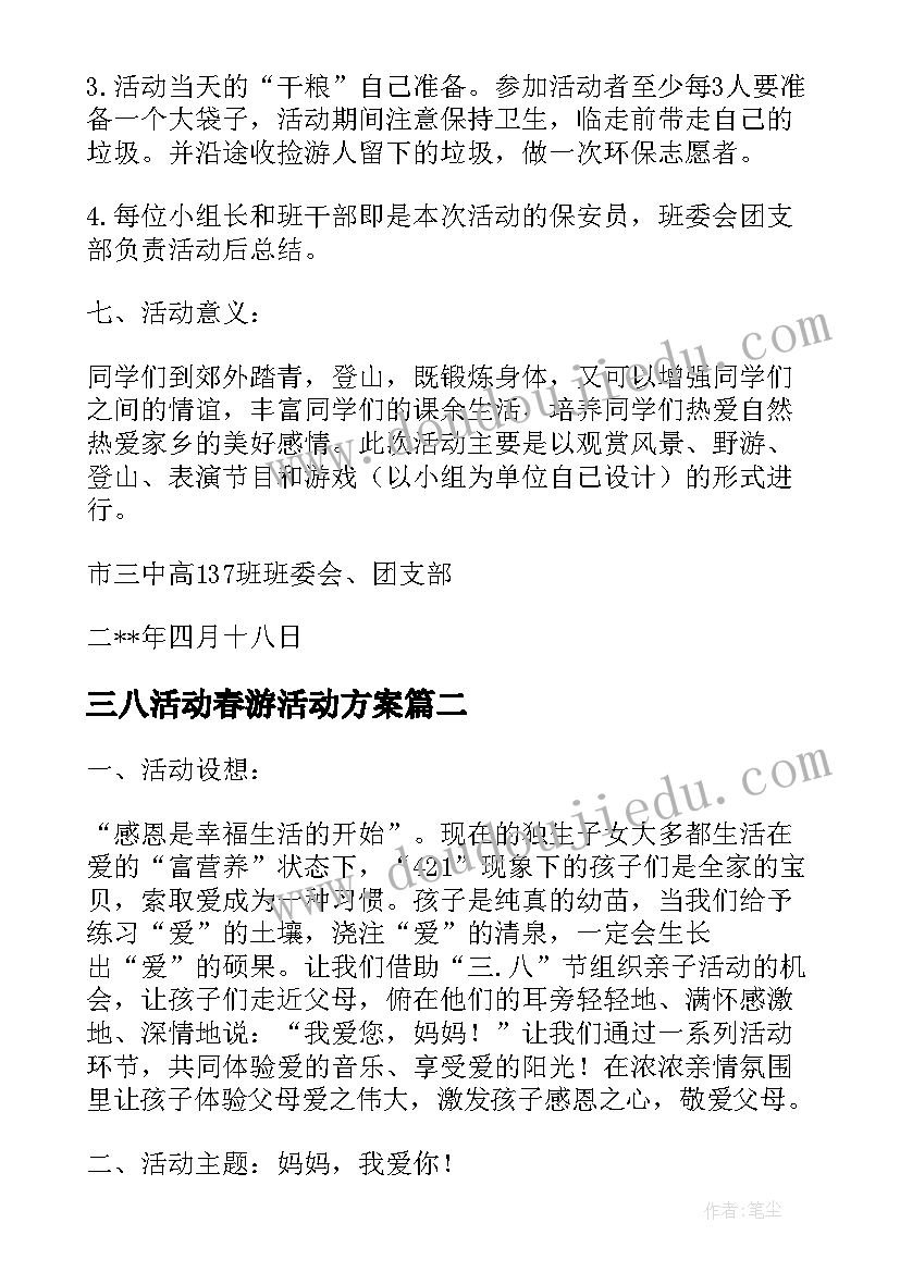 2023年三八活动春游活动方案 三八学校春游活动方案(精选5篇)