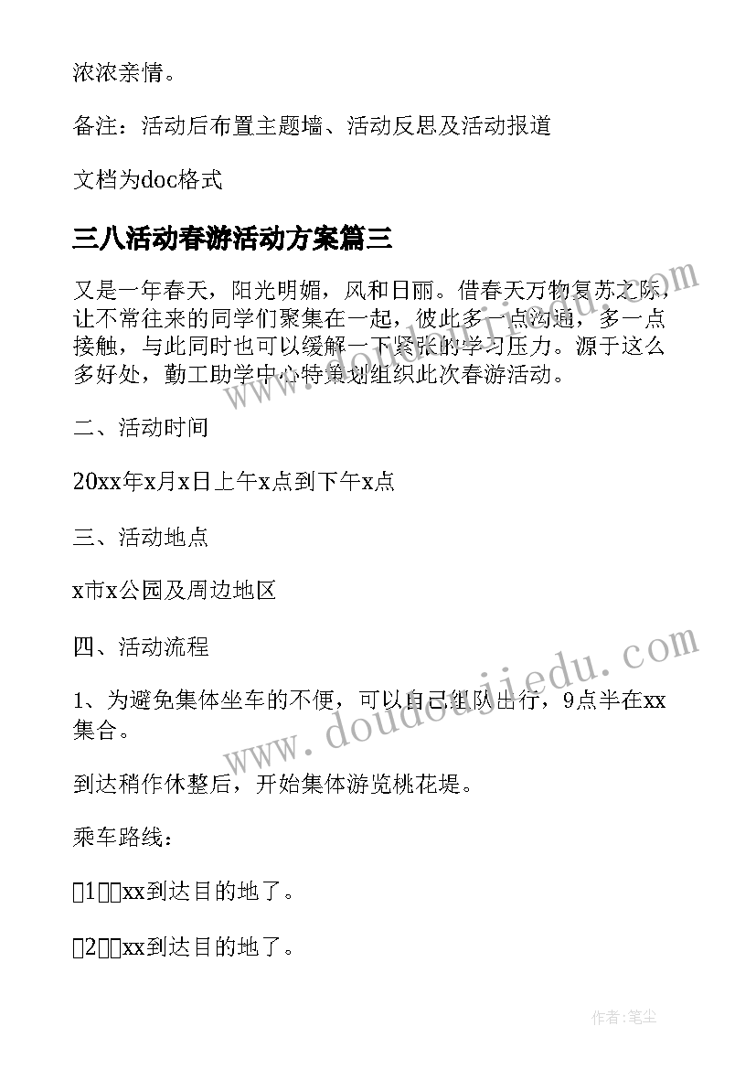 2023年三八活动春游活动方案 三八学校春游活动方案(精选5篇)