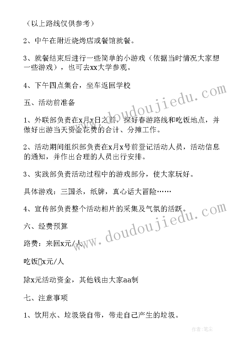 2023年三八活动春游活动方案 三八学校春游活动方案(精选5篇)