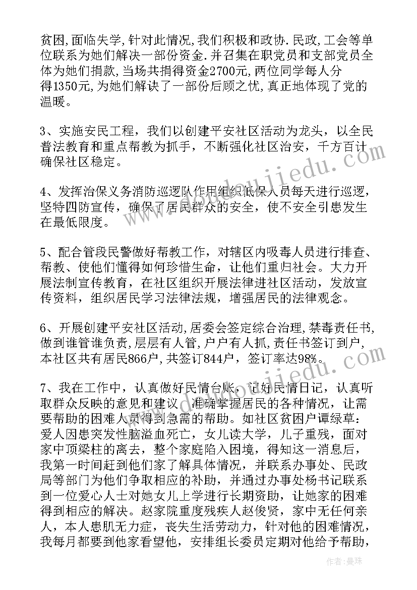 2023年述职报告点评表态发言(实用5篇)