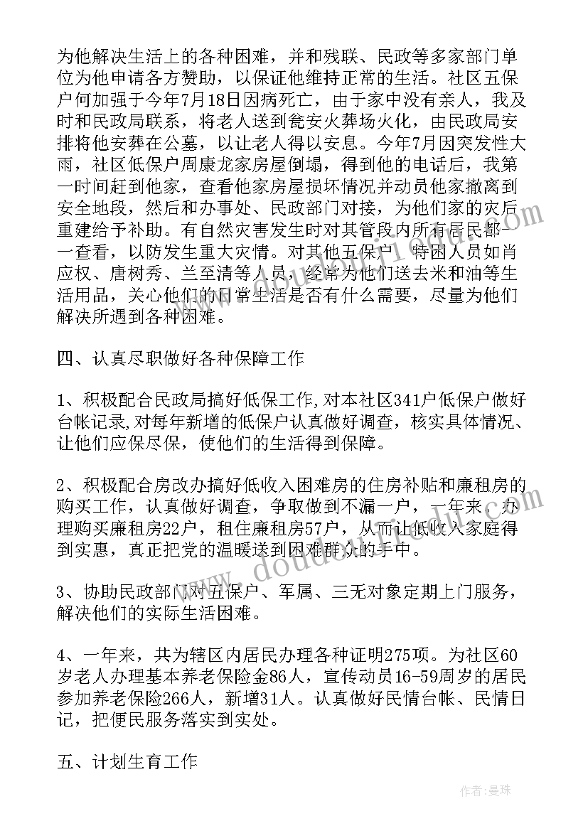 2023年述职报告点评表态发言(实用5篇)