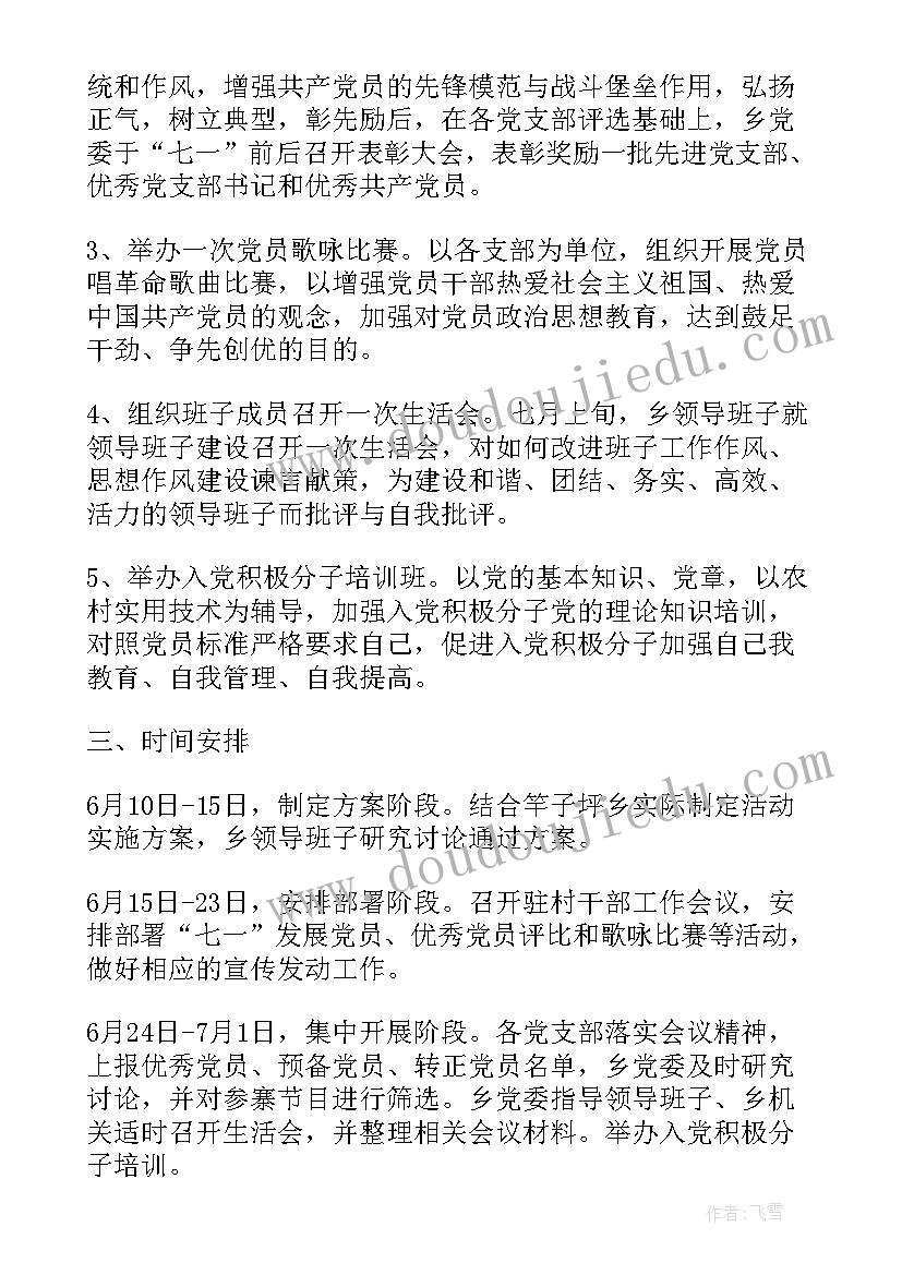 最新七一文艺活动节目单 庆祝七一建党节文艺活动主持词(优秀5篇)