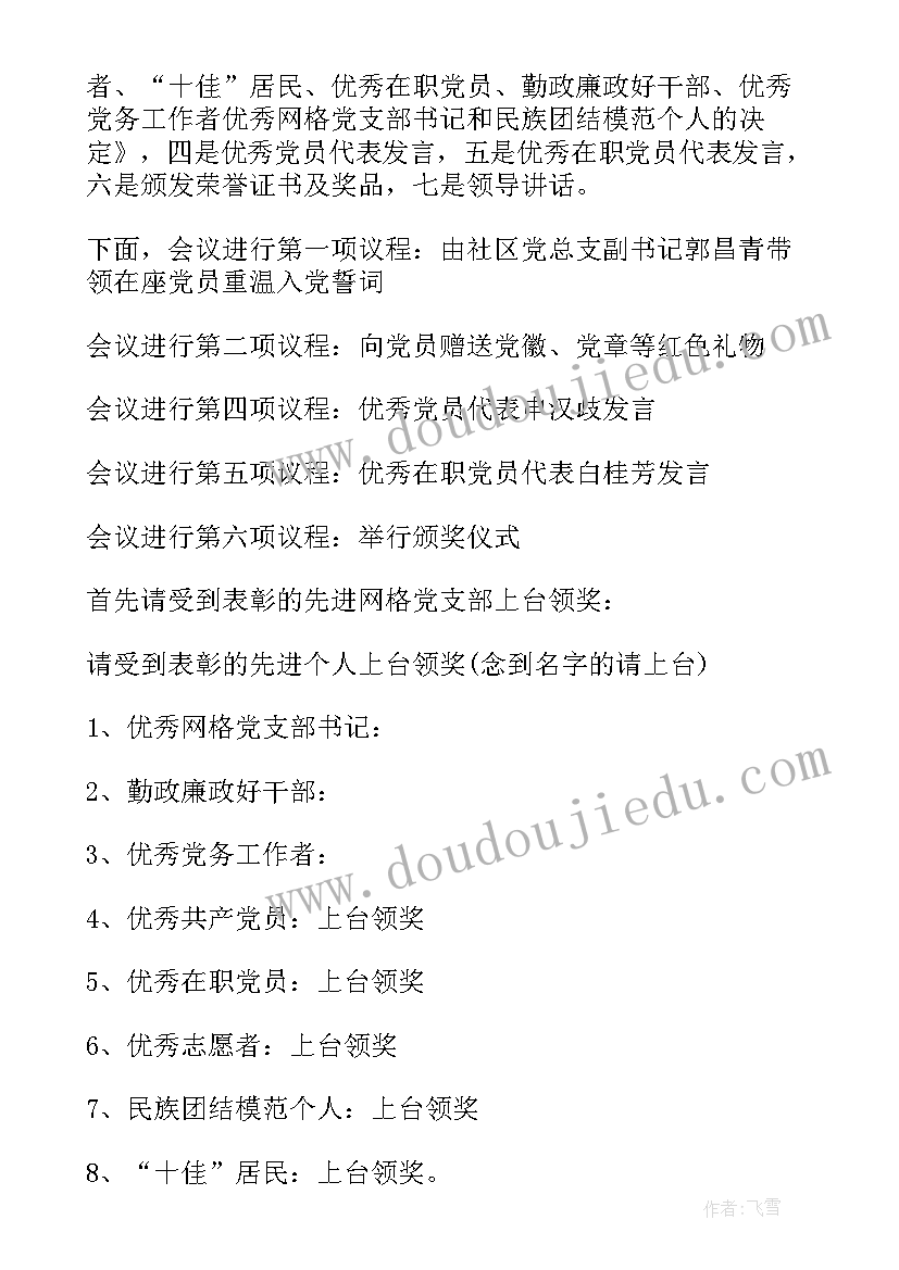 最新七一文艺活动节目单 庆祝七一建党节文艺活动主持词(优秀5篇)