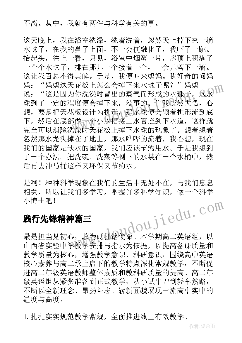 2023年践行先锋精神 植物仿生学报告心得体会(优质10篇)