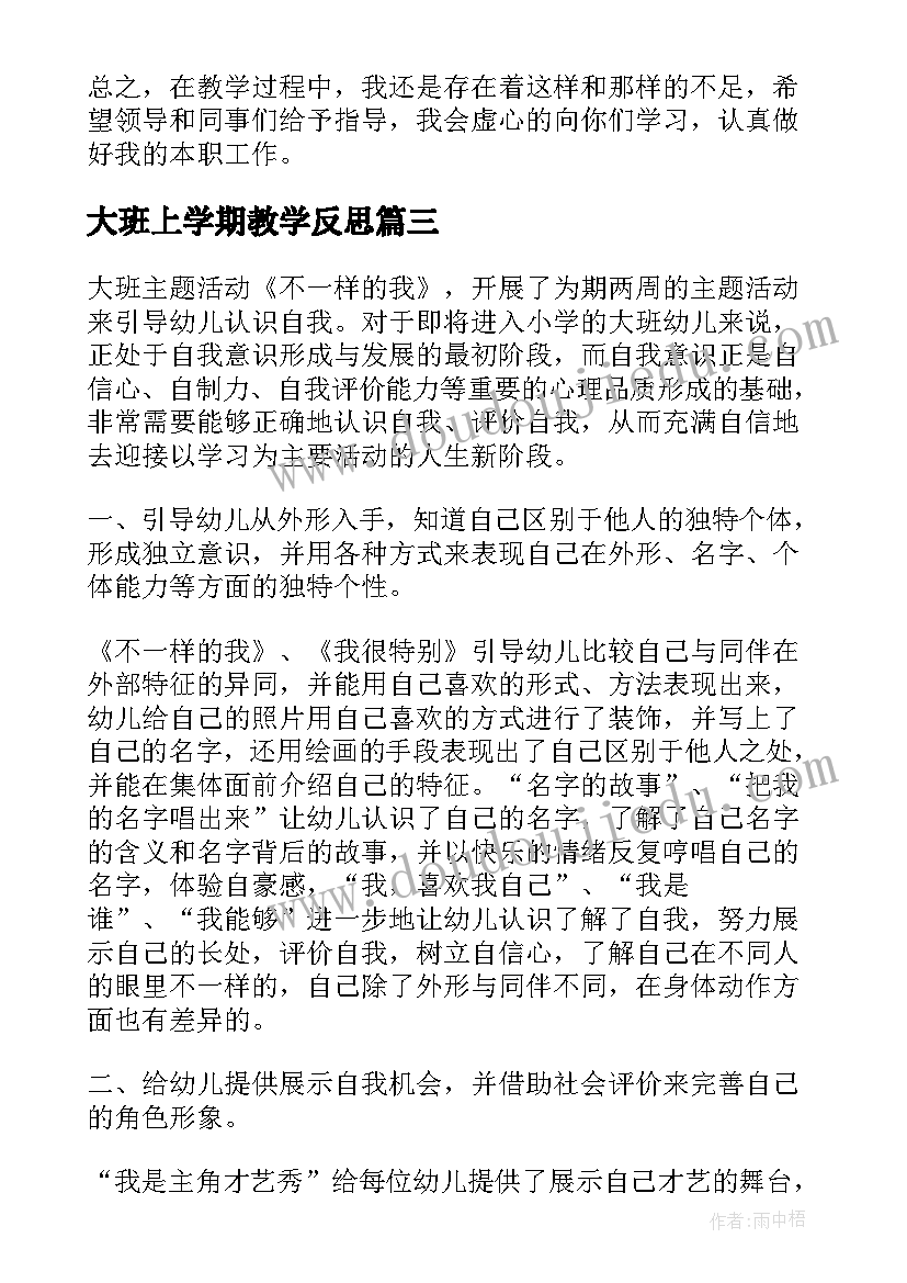 2023年大班上学期教学反思(通用8篇)