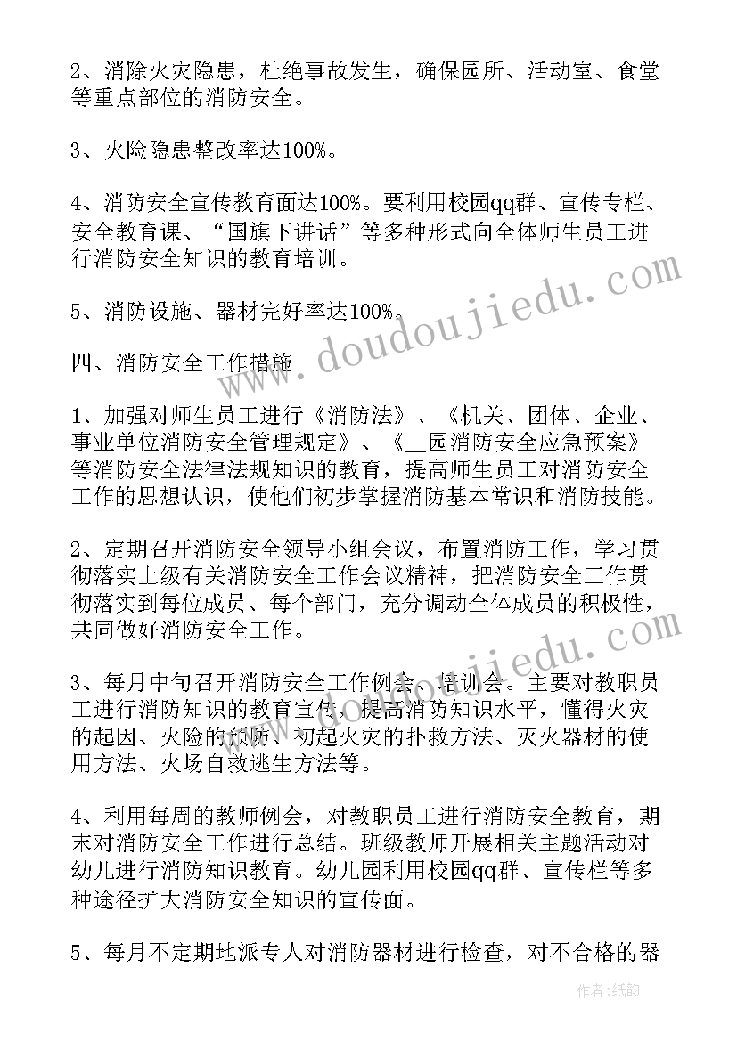 2023年幼儿园消防应急预案演练计划 幼儿园消防安全工作计划(精选9篇)