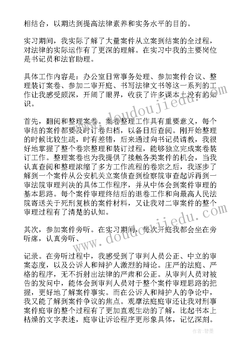 最新法院的报告财产令没有提交后果 在法院的实习报告(优秀5篇)