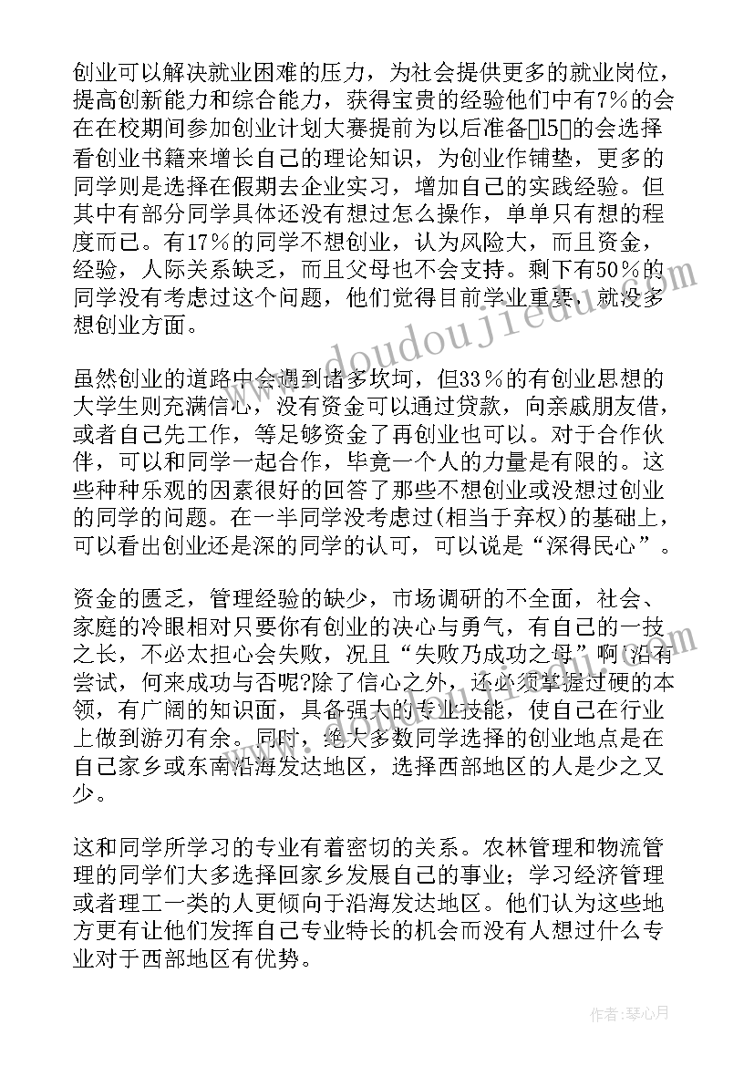 2023年大学就业创业课总结报告 大学生就业创业的调查报告(模板10篇)