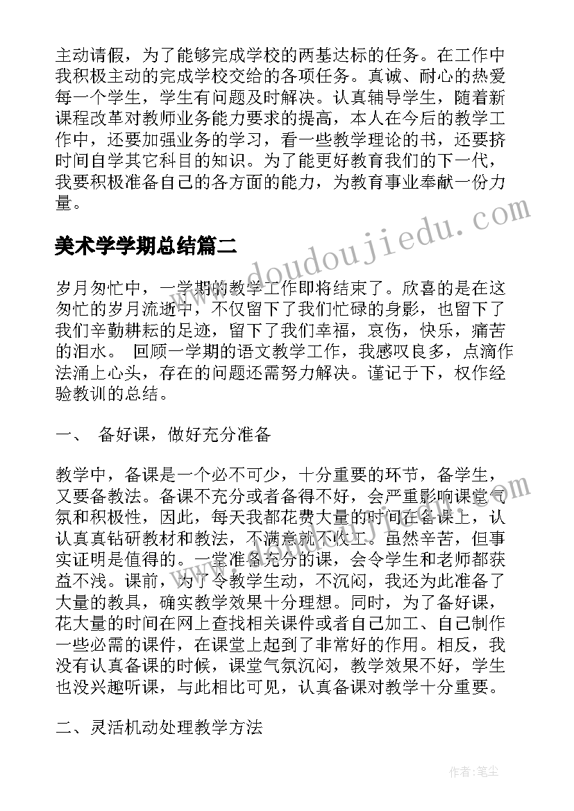 最新美术学学期总结(优质6篇)