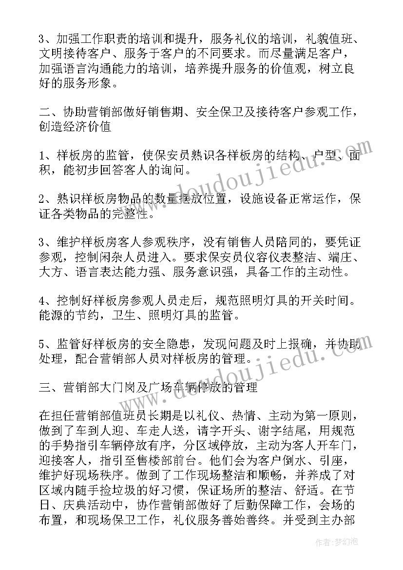 最新保安部经理个人工作总结(大全6篇)