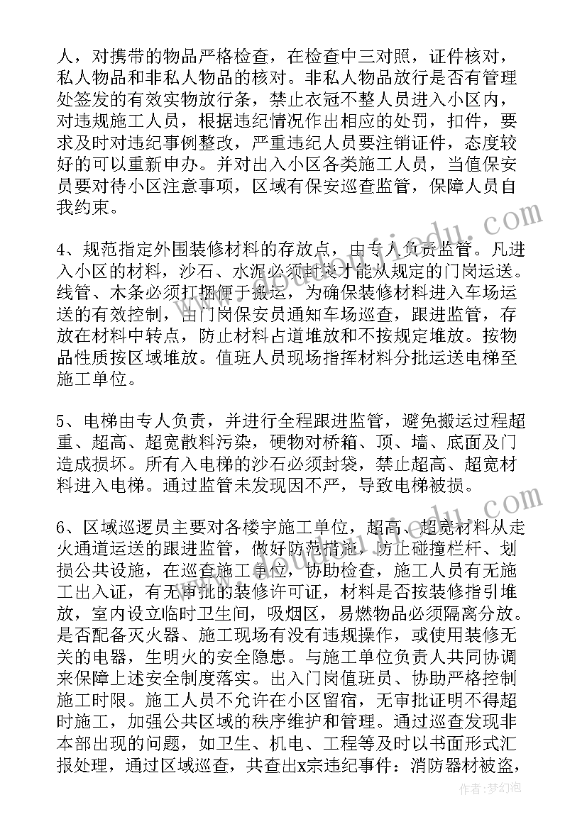 最新保安部经理个人工作总结(大全6篇)