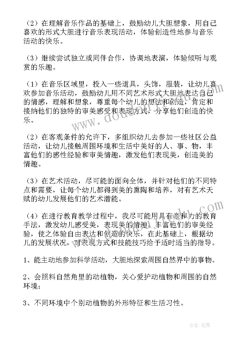 幼儿园小班春季学期教学计划(优秀9篇)