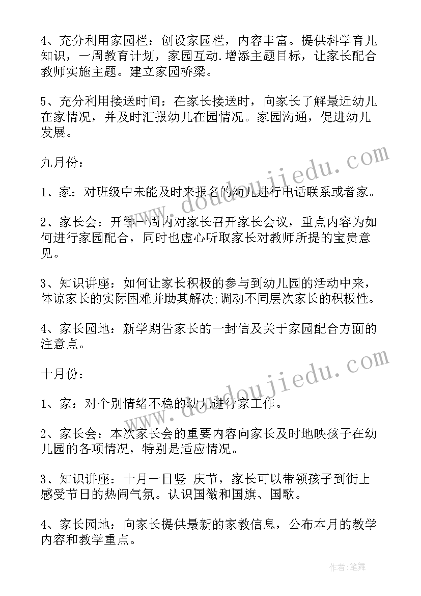 幼儿园小班春季学期教学计划(优秀9篇)