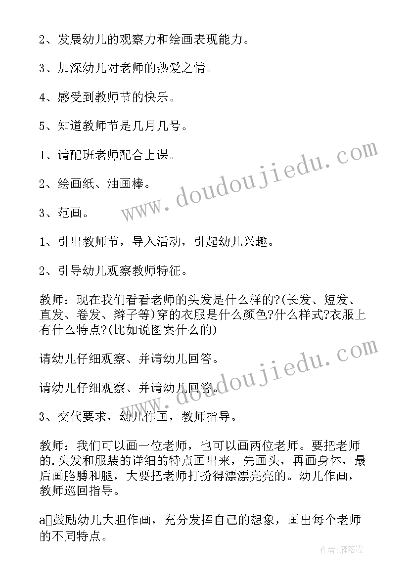 最新教师节幼儿活动总结(精选8篇)