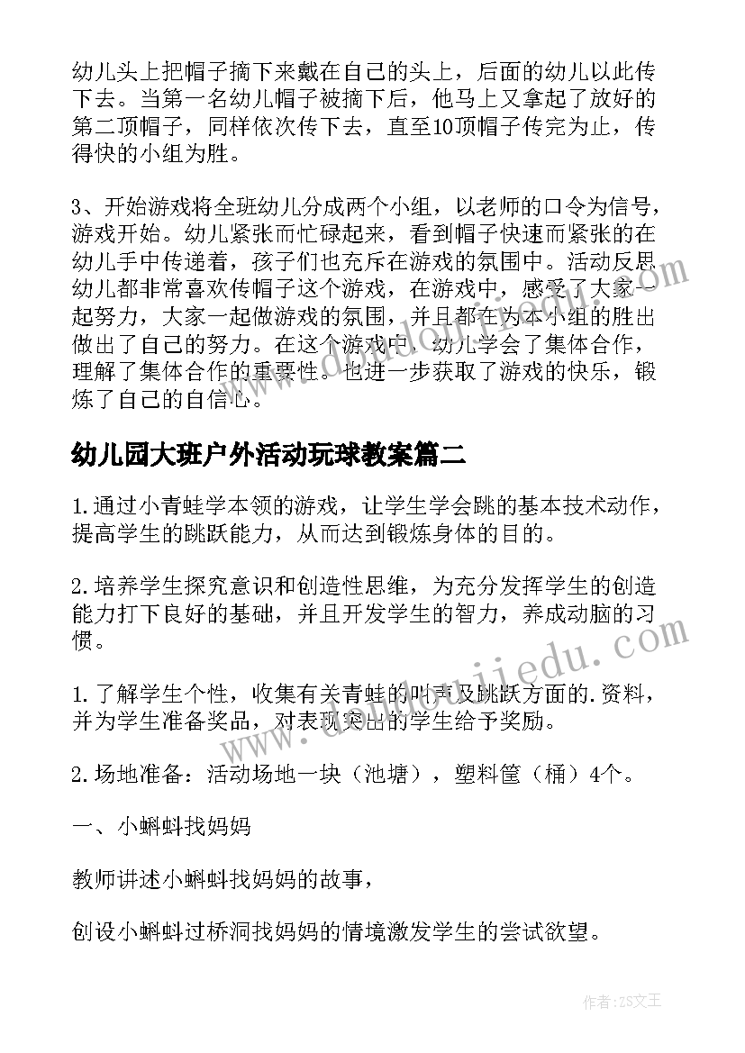 最新幼儿园大班户外活动玩球教案(汇总10篇)