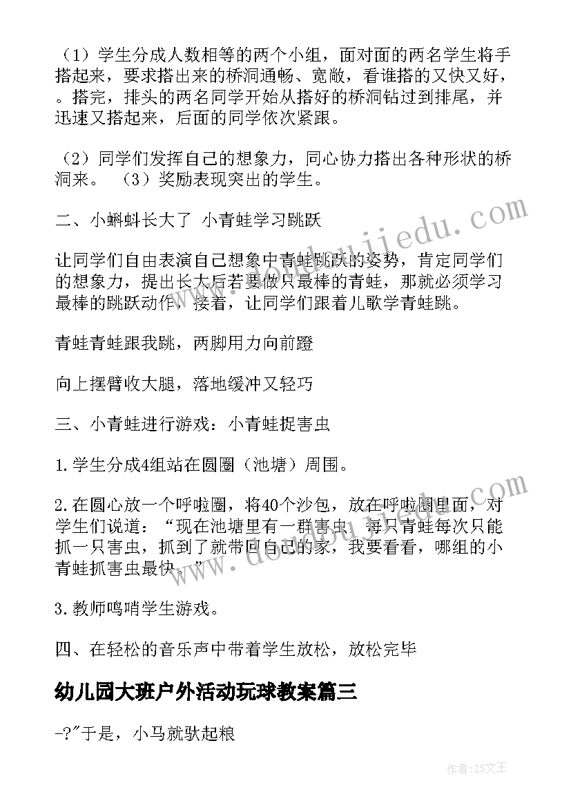 最新幼儿园大班户外活动玩球教案(汇总10篇)