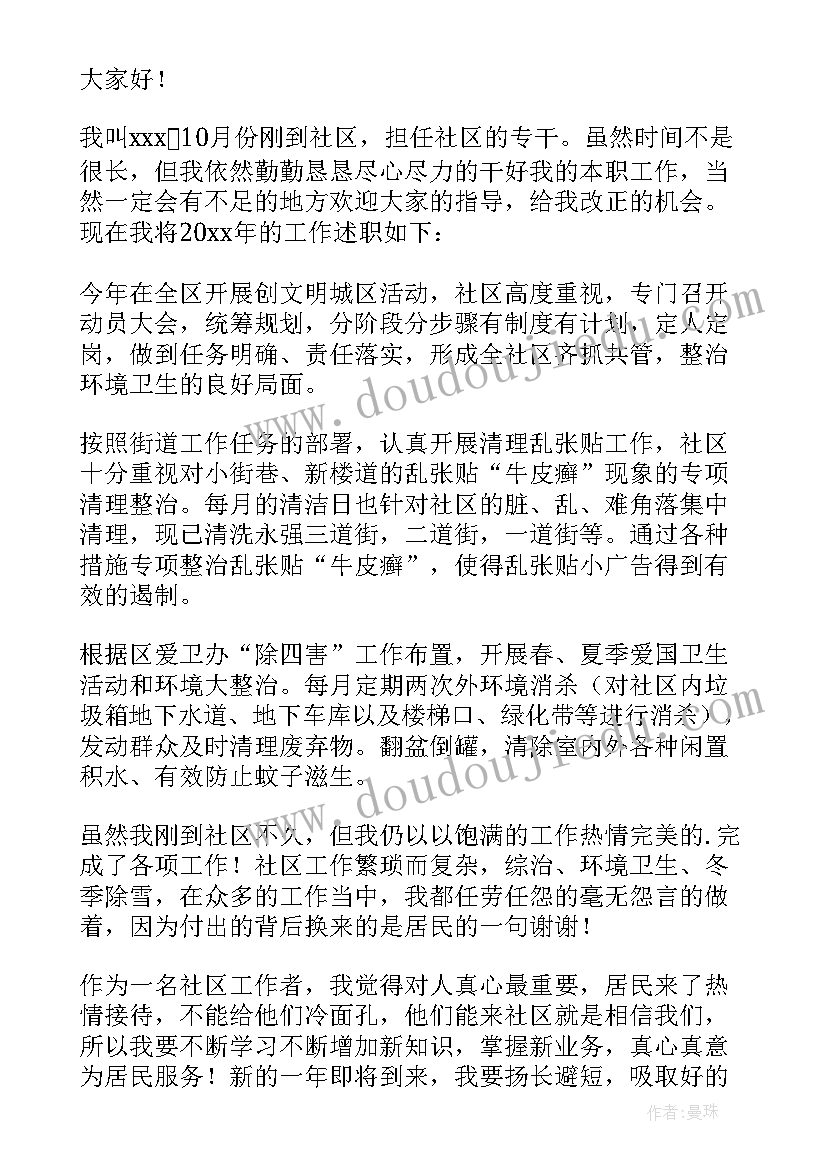 县商务局工作人员个人述职报告 工作人员个人述职报告(通用5篇)