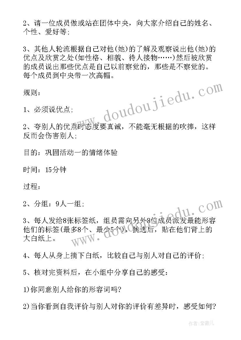 2023年心理活动及内容 大学心理活动设计方案(模板6篇)