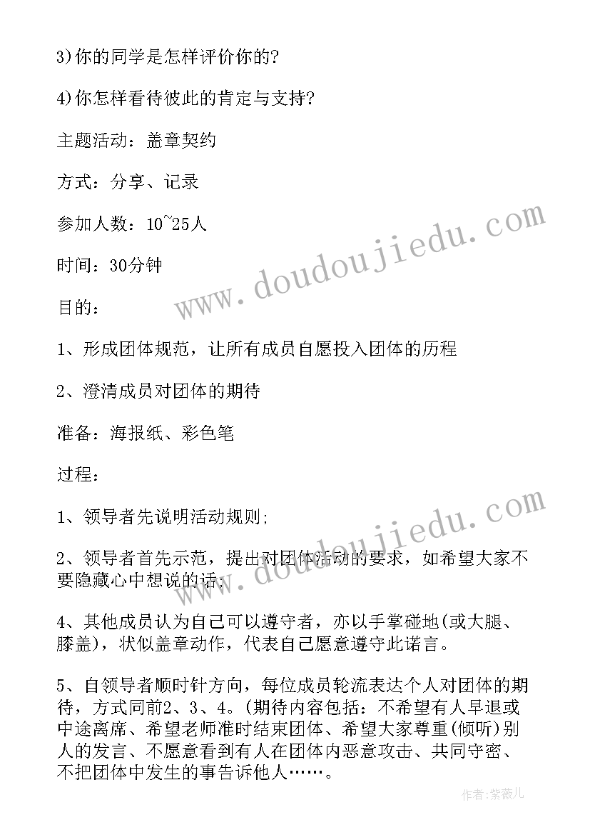 2023年心理活动及内容 大学心理活动设计方案(模板6篇)