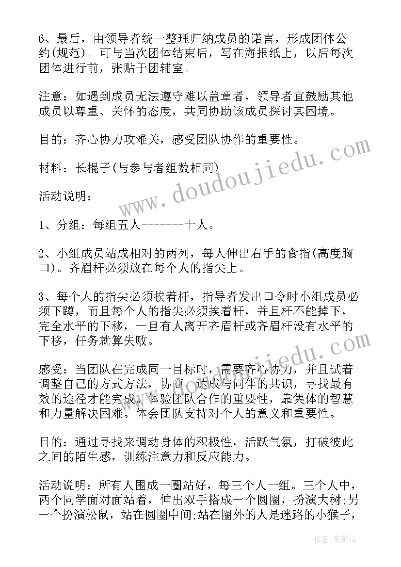 2023年心理活动及内容 大学心理活动设计方案(模板6篇)