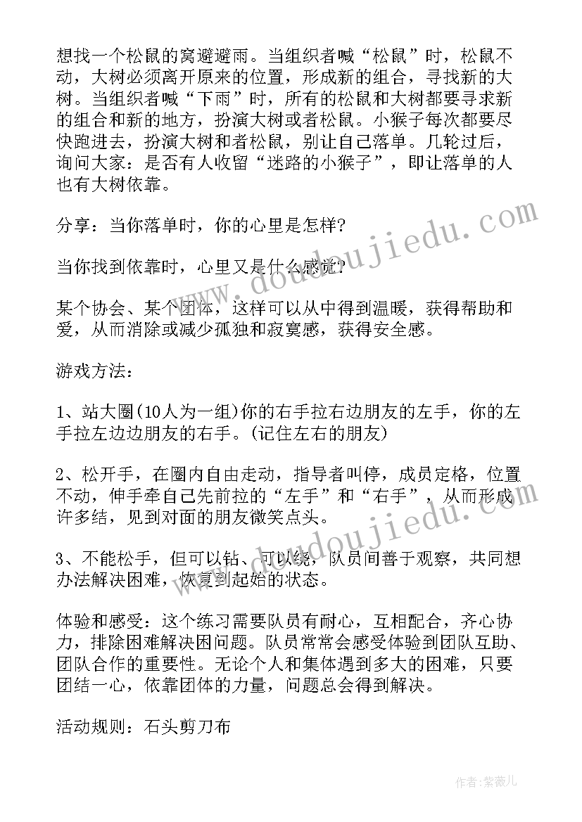 2023年心理活动及内容 大学心理活动设计方案(模板6篇)