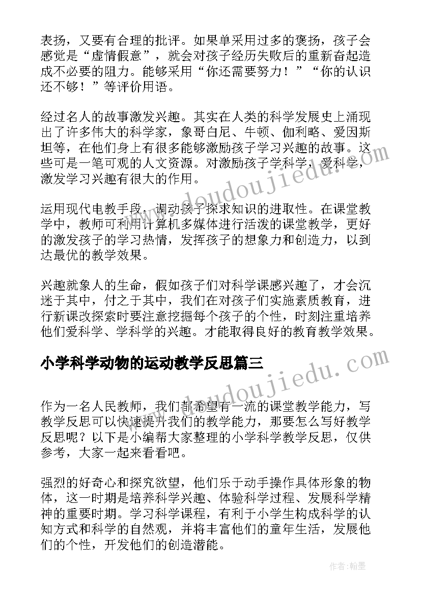 最新小学科学动物的运动教学反思(实用8篇)