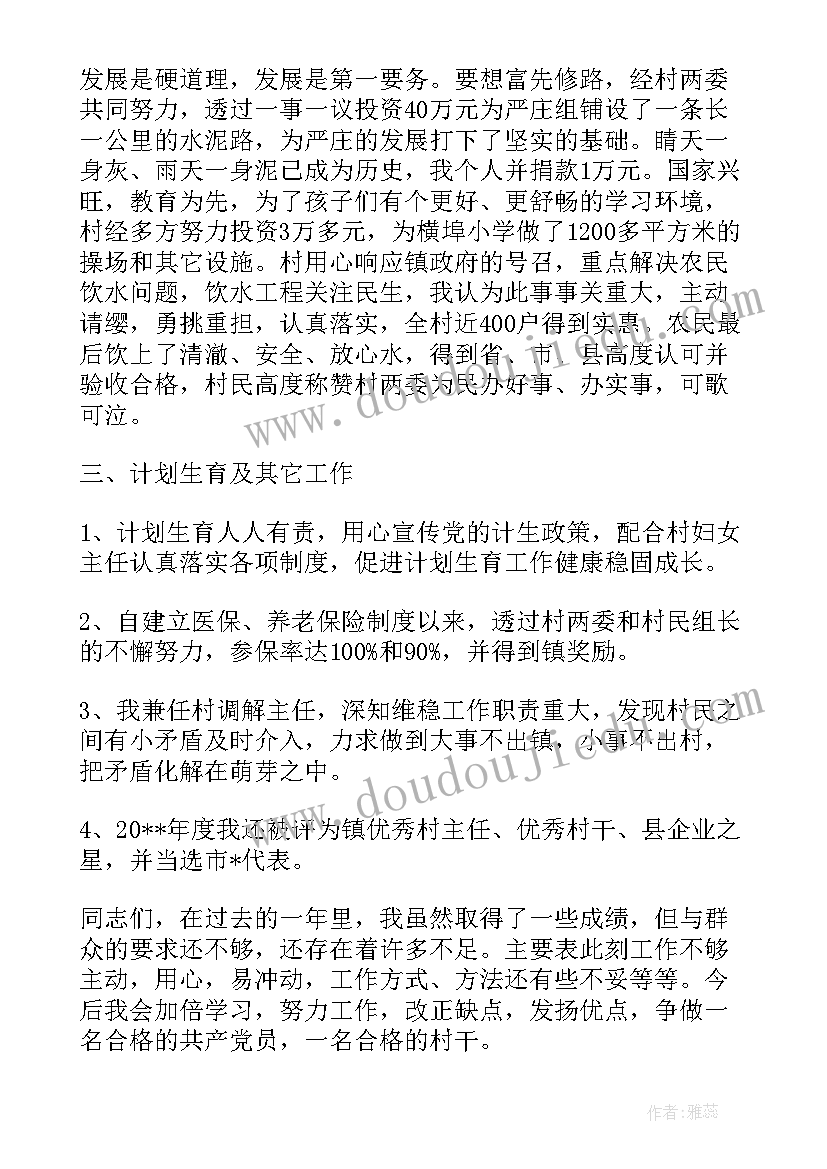 村主任的年度工作总结 村主任工作总结报告(汇总5篇)