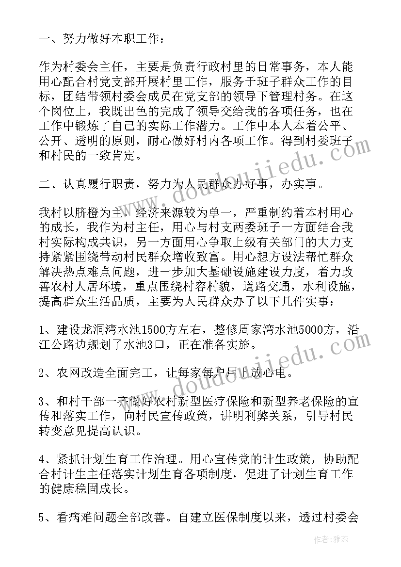 村主任的年度工作总结 村主任工作总结报告(汇总5篇)