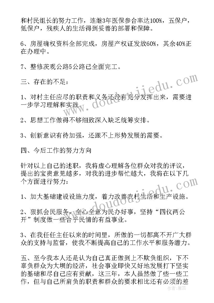 村主任的年度工作总结 村主任工作总结报告(汇总5篇)