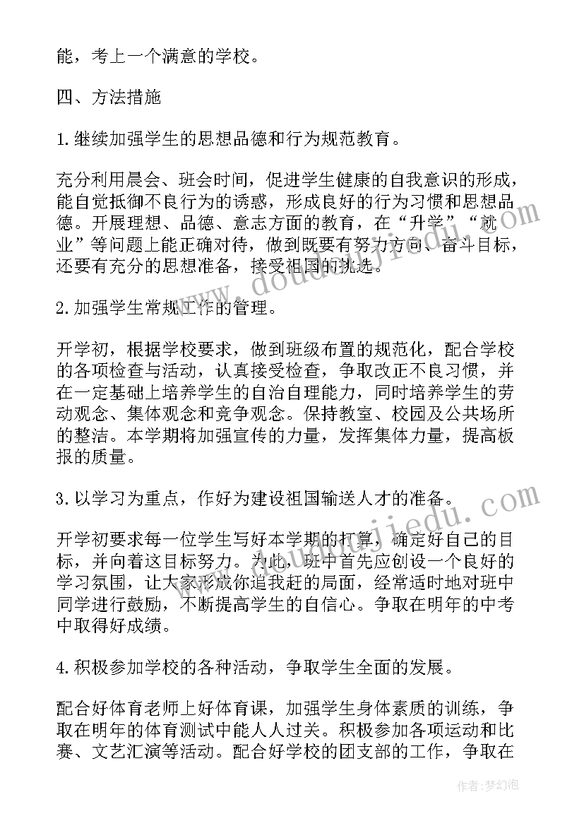 最新九年级数学老师个人工作计划(大全5篇)