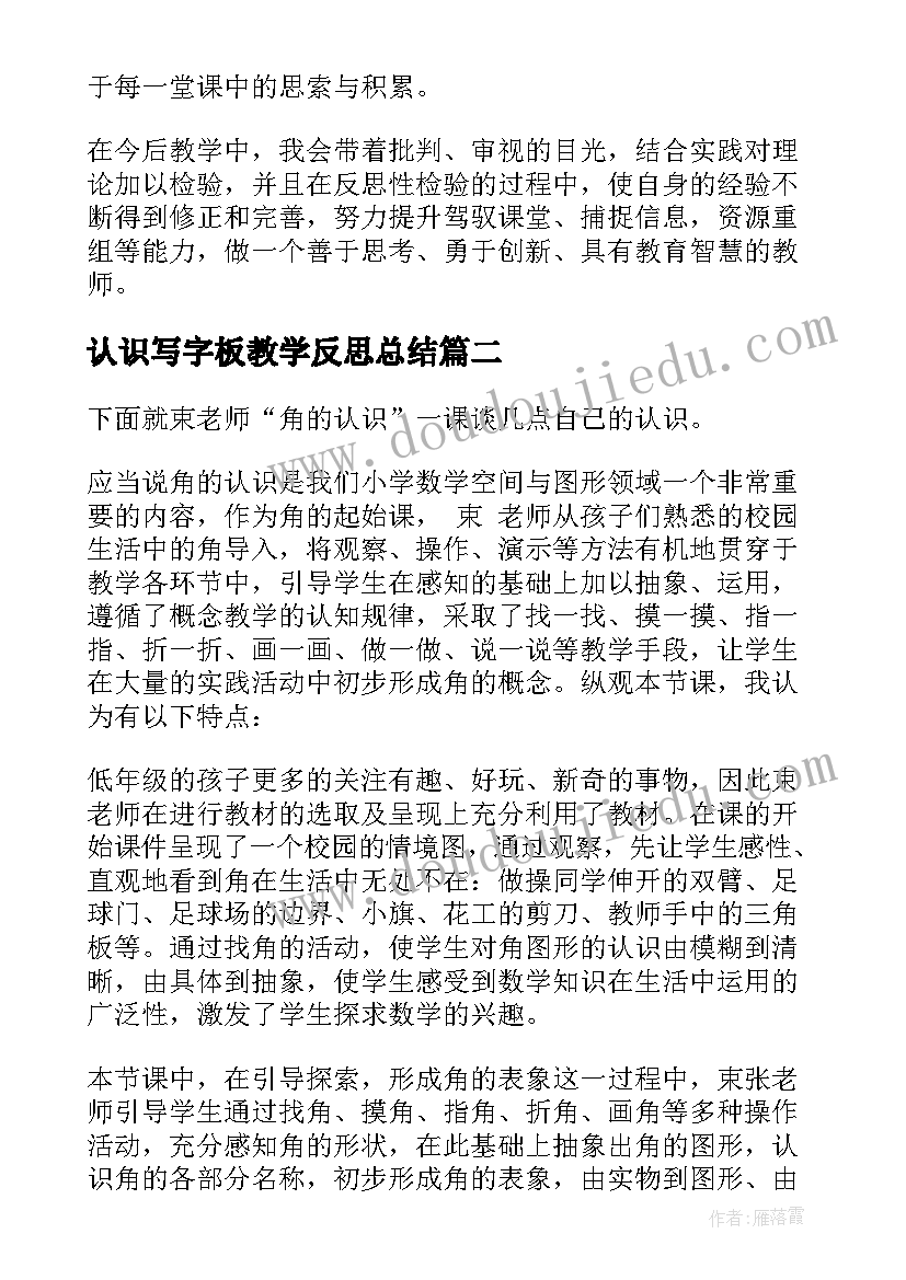 2023年认识写字板教学反思总结(模板10篇)