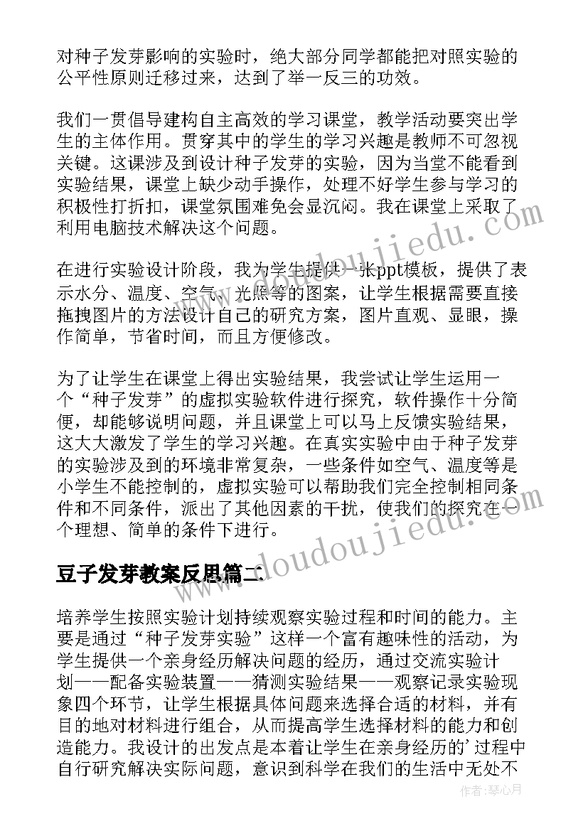 2023年豆子发芽教案反思(汇总5篇)