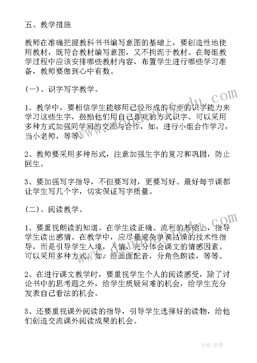 小学语文一年级第二学期教学计划(模板5篇)