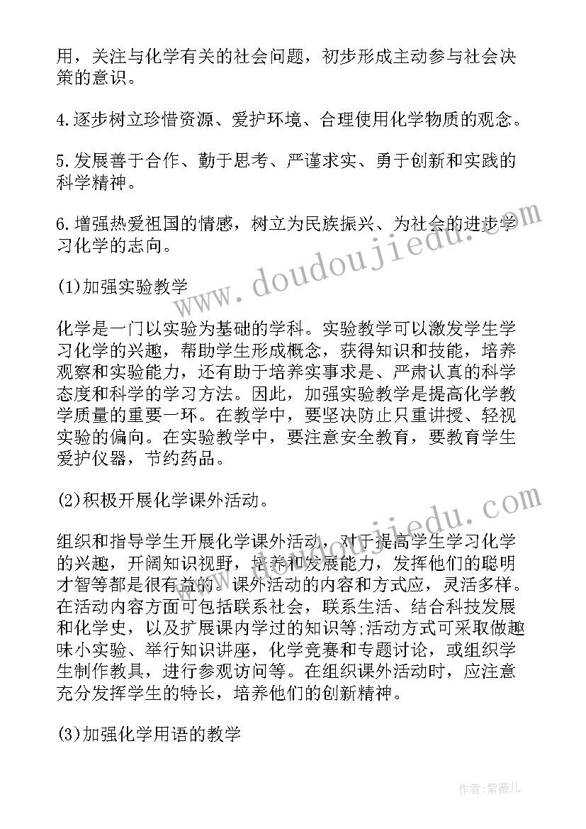 2023年初三化学教学计划上学期(大全10篇)