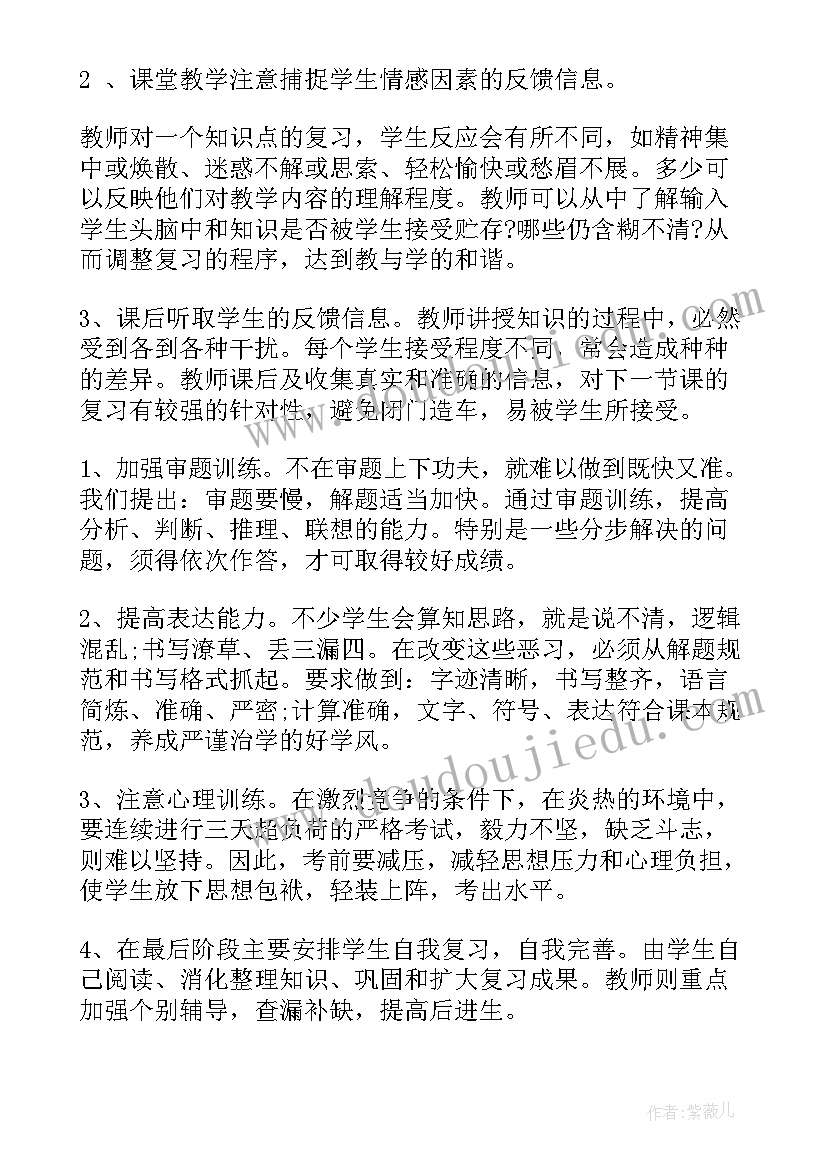 2023年初三化学教学计划上学期(大全10篇)