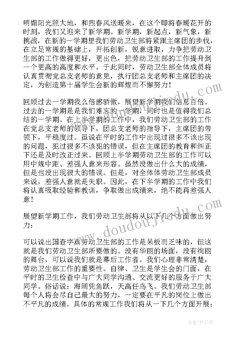 2023年小学新学期卫生计划方案 卫生部新学期工作计划(模板9篇)