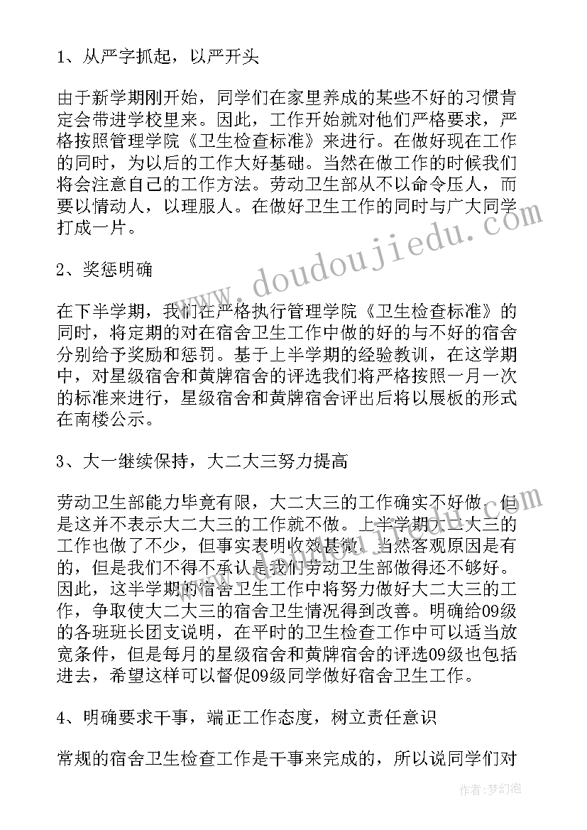 2023年小学新学期卫生计划方案 卫生部新学期工作计划(模板9篇)