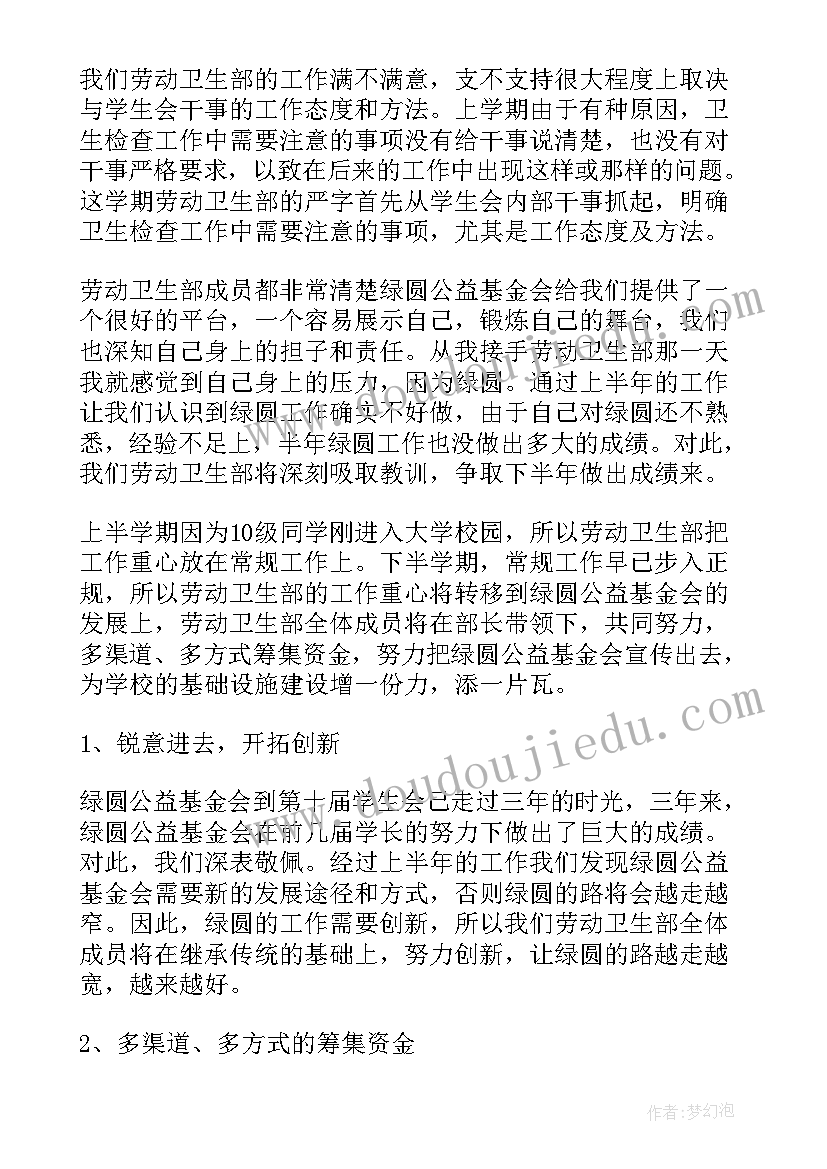 2023年小学新学期卫生计划方案 卫生部新学期工作计划(模板9篇)