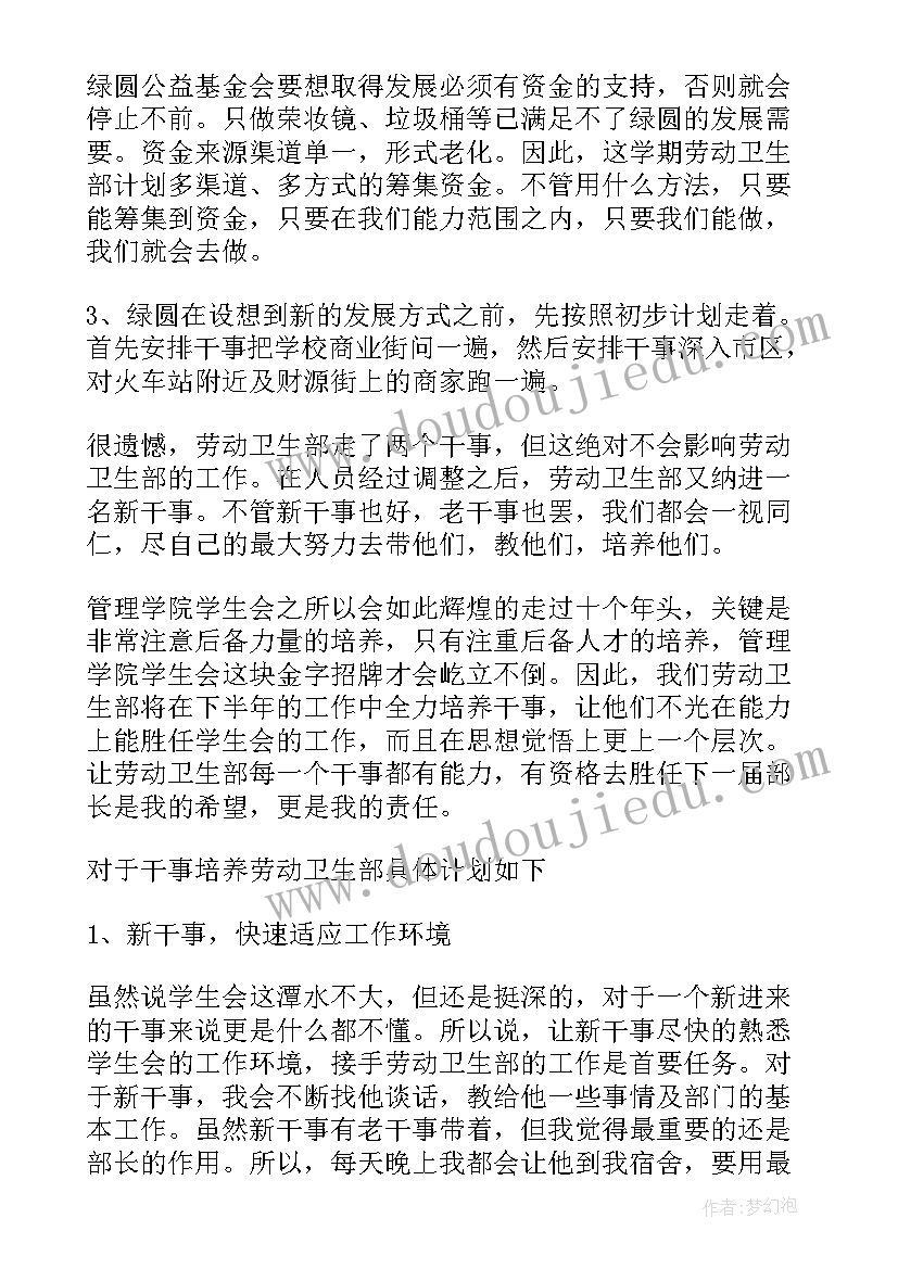 2023年小学新学期卫生计划方案 卫生部新学期工作计划(模板9篇)